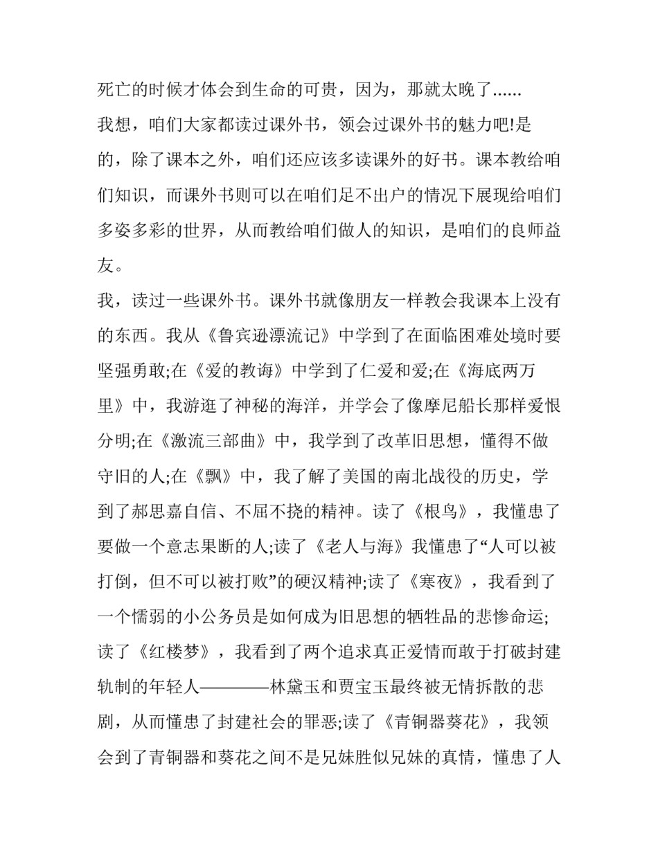 最新初二语文课前演讲稿600字(22篇)_第3页
