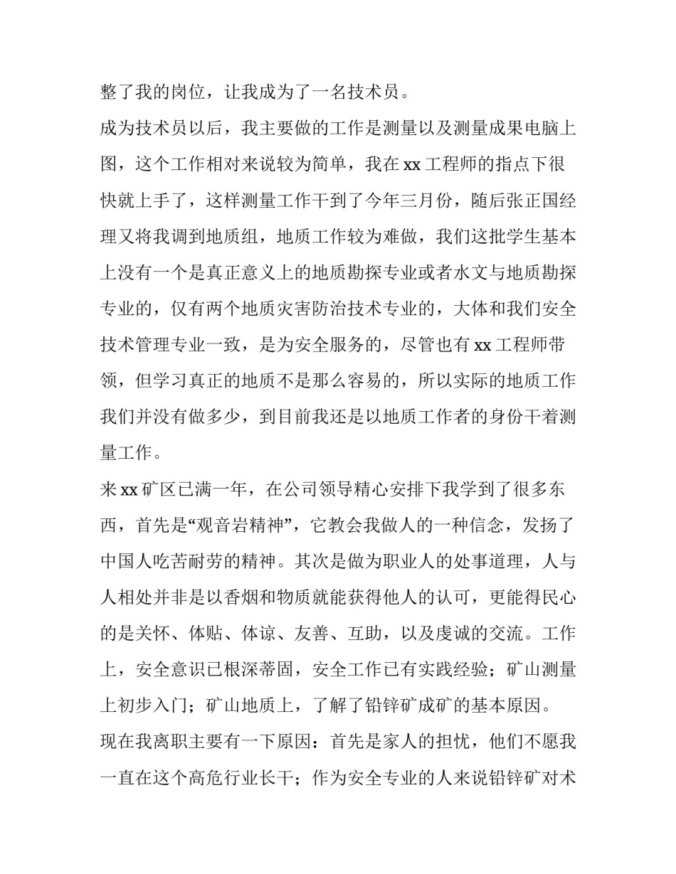 技术员辞职报告 技术负责人辞职报告(7篇)_第2页