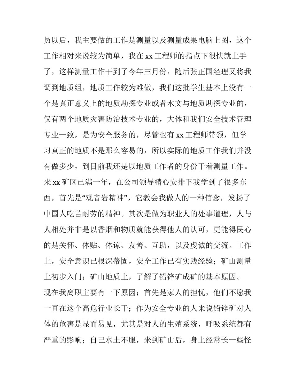 技术员辞职报告 技术负责人辞职报告(7篇)_第3页