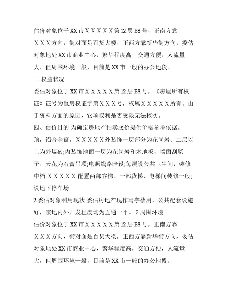 房屋资产评估报告范文_第2页