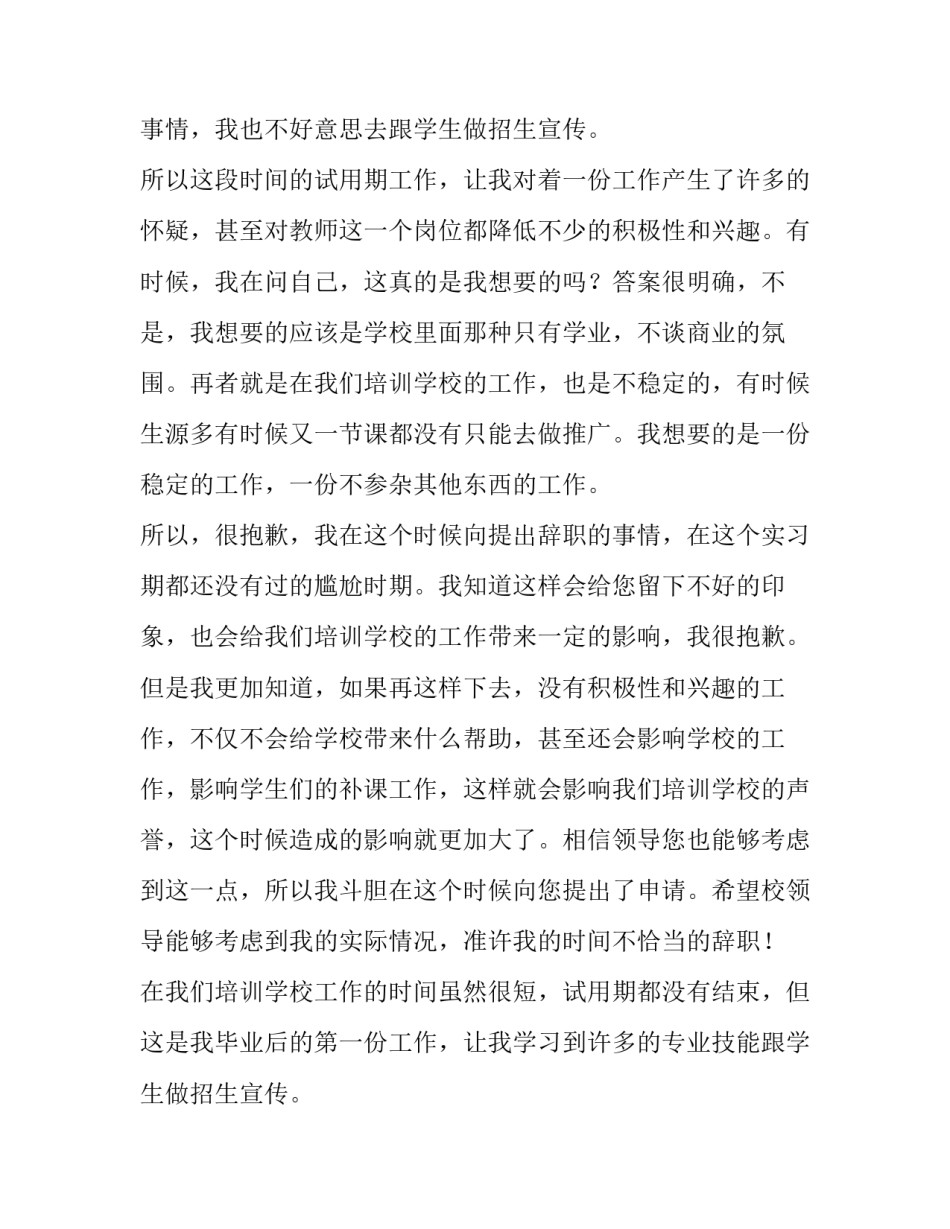 最新教师在试用期辞职报告(5篇)_第2页