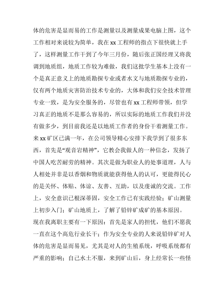 2023年技术员辞职报告书(七篇)_第3页