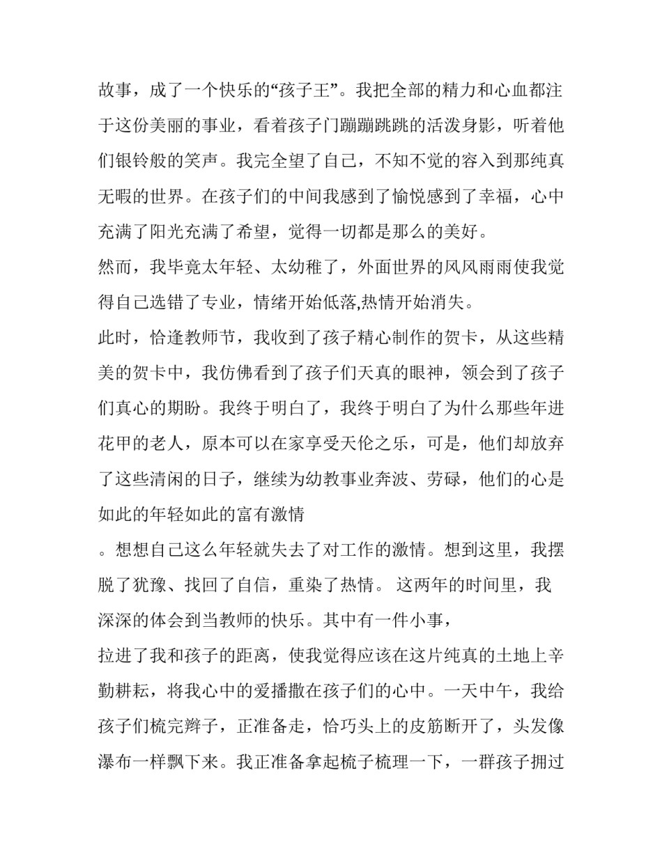 最新最美幼儿教师演讲稿大班(十九篇)_第2页