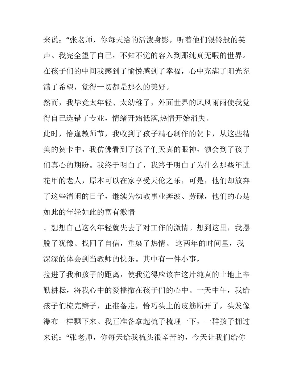 最新最美幼儿教师演讲稿大班(十九篇)_第3页