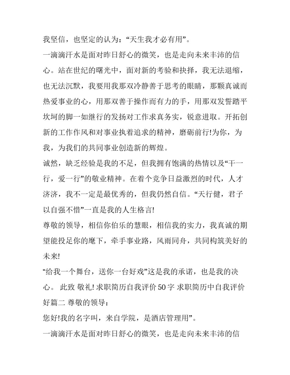 求职简历自我评价50字 求职简历中自我评价好(7篇)_第2页