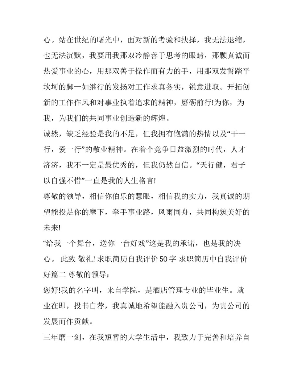 求职简历自我评价50字 求职简历中自我评价好(7篇)_第3页