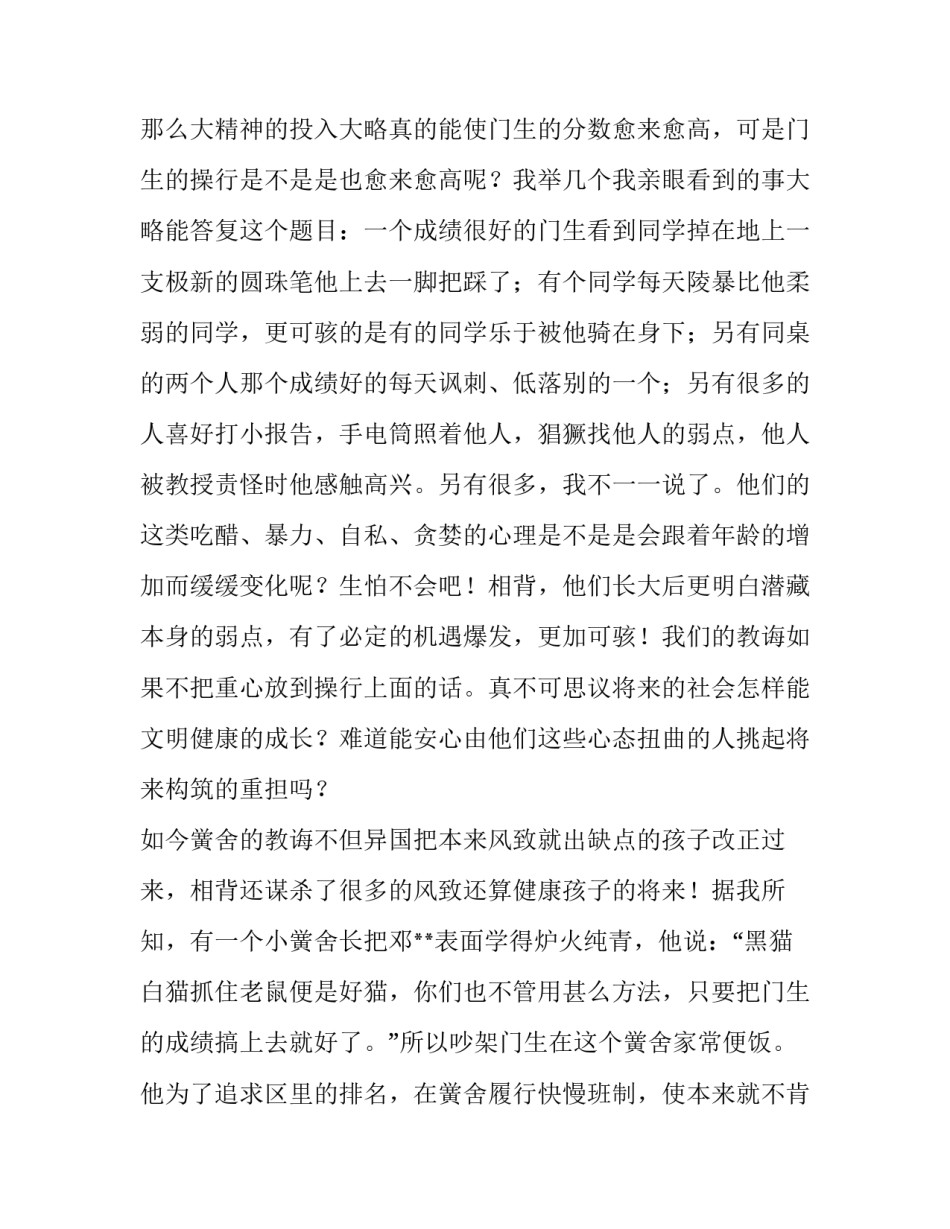 小学实习教育调查报告_第2页