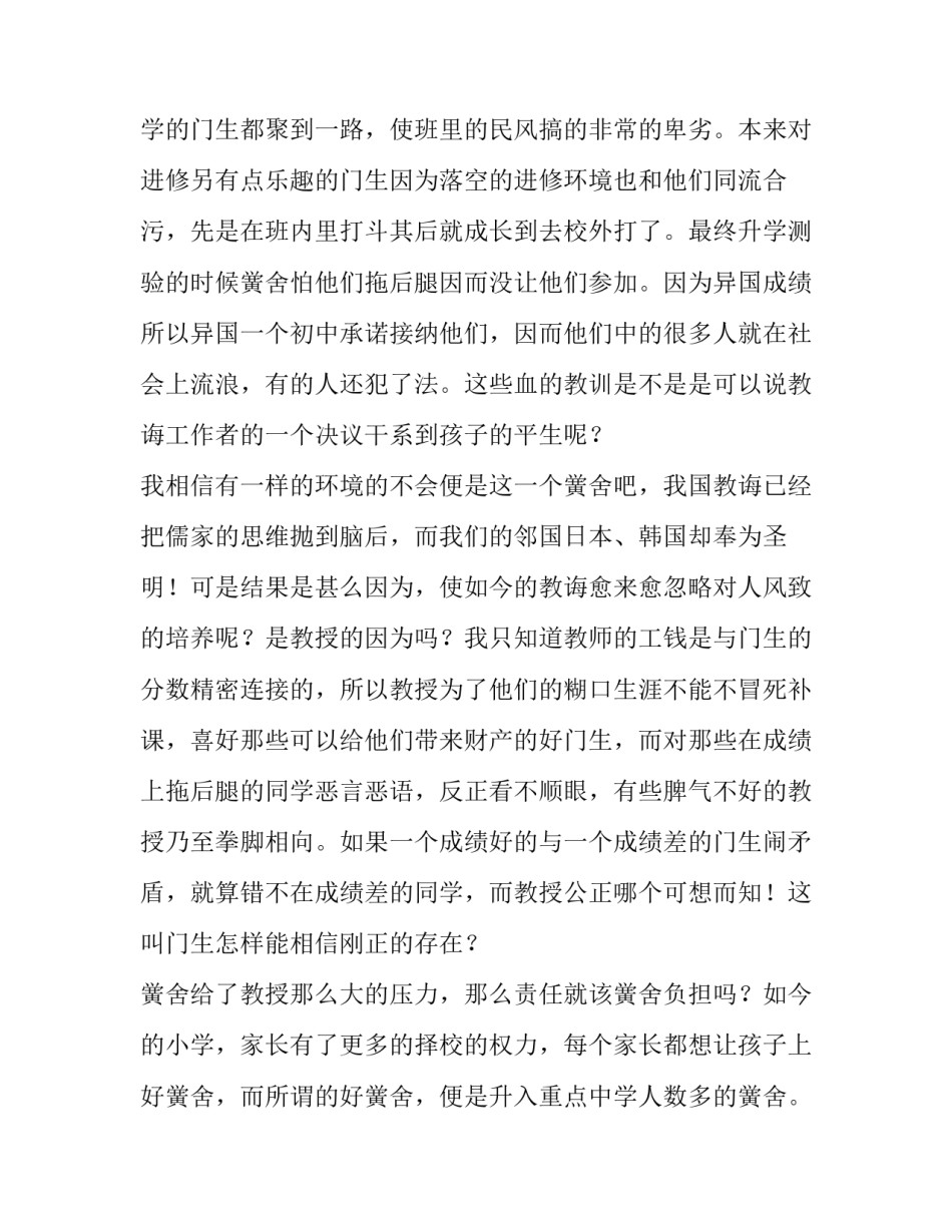 小学实习教育调查报告_第3页