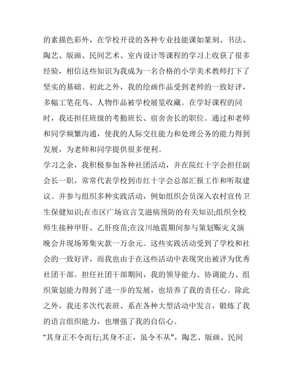 2023年求职简历自我评价30字 求职简历自我评价(6篇)_第2页