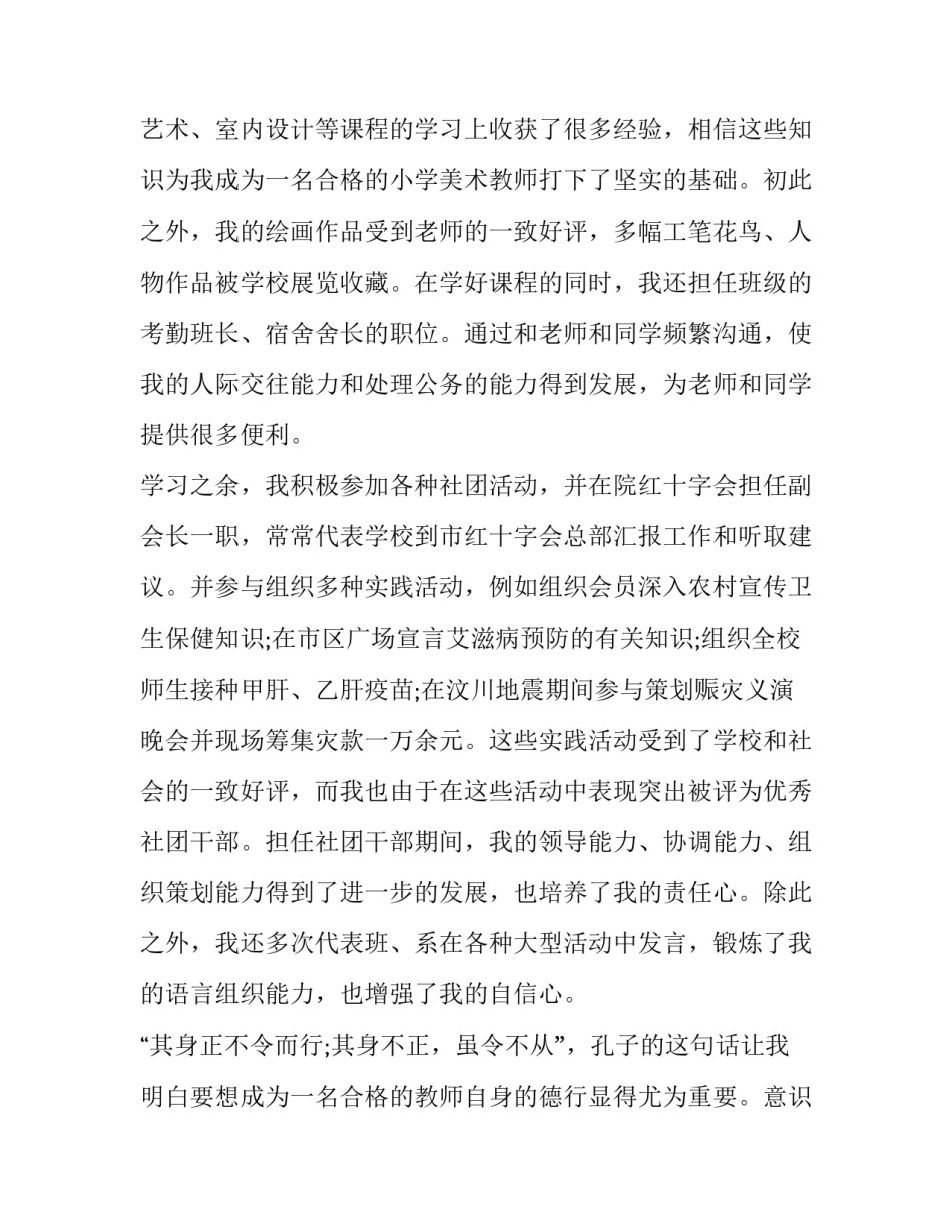 2023年求职简历自我评价30字 求职简历自我评价(6篇)_第3页