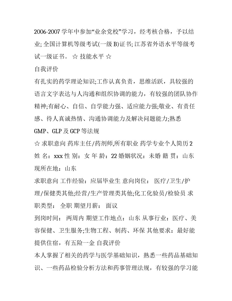 药学专业个人简历_第2页