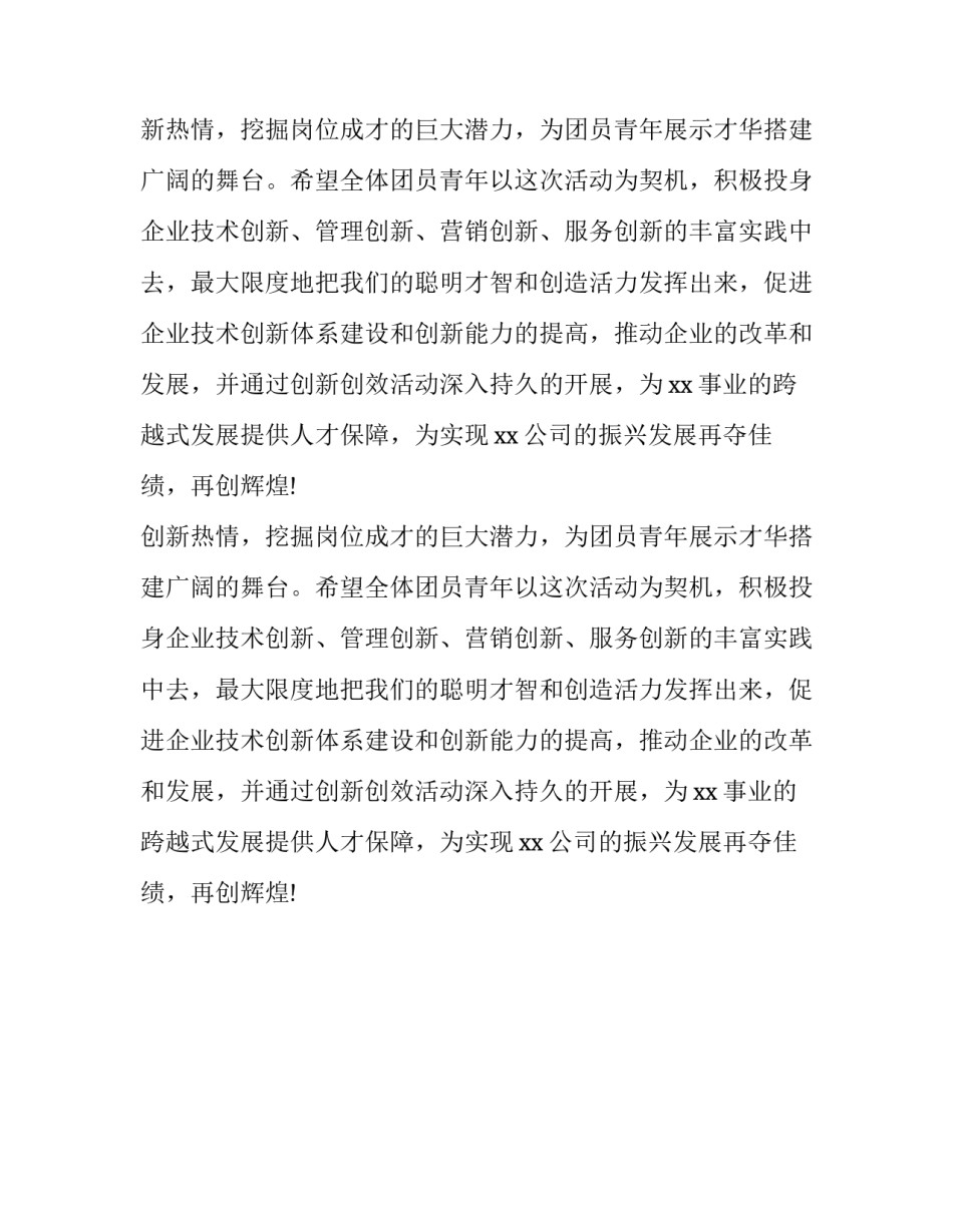 致公司全体团员青年的表扬信_第2页