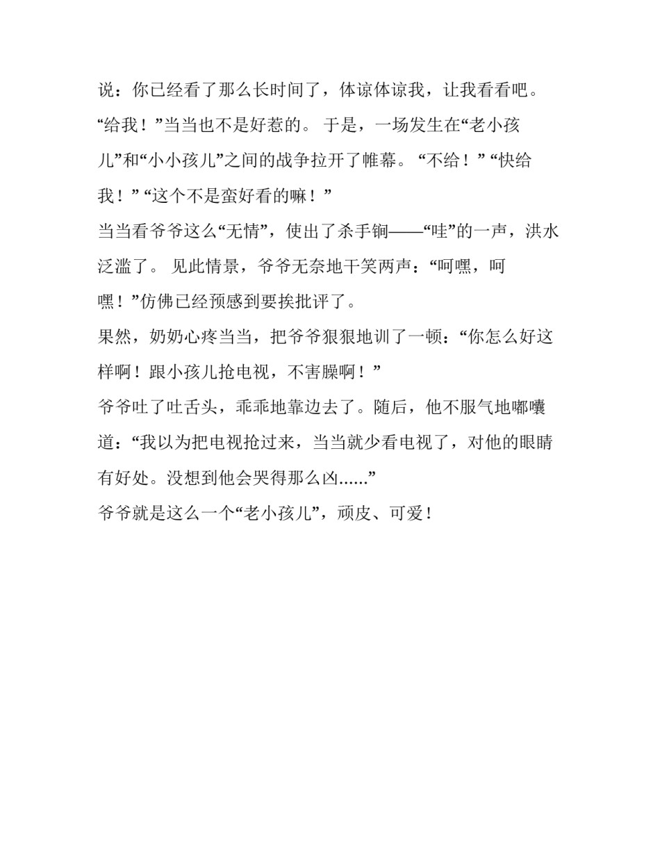 爷爷是个“老小孩儿”作文_第2页