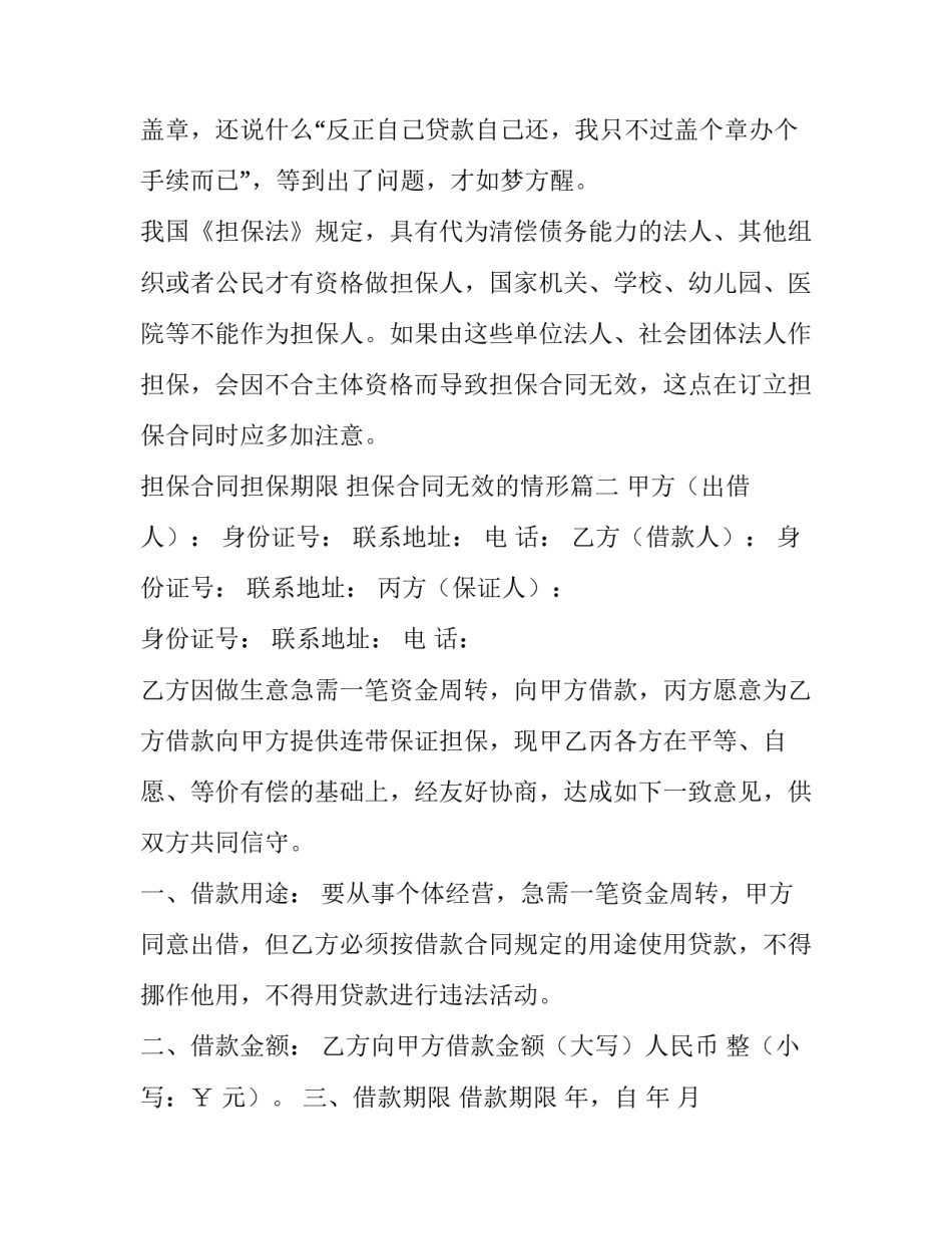 2023年担保合同担保期限 担保合同无效的情形(5篇)_第3页