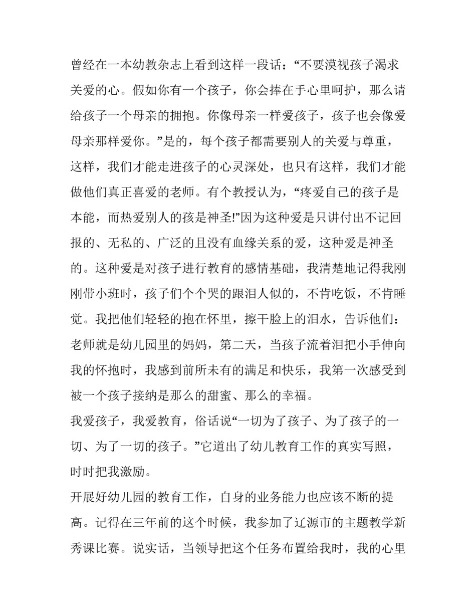 幼儿园教师爱岗敬业演讲稿题目 幼儿园爱岗敬业无私奉献演讲稿(七篇)_第2页