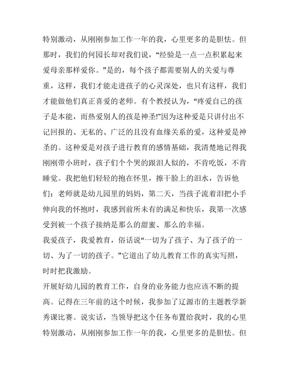 幼儿园教师爱岗敬业演讲稿题目 幼儿园爱岗敬业无私奉献演讲稿(七篇)_第3页