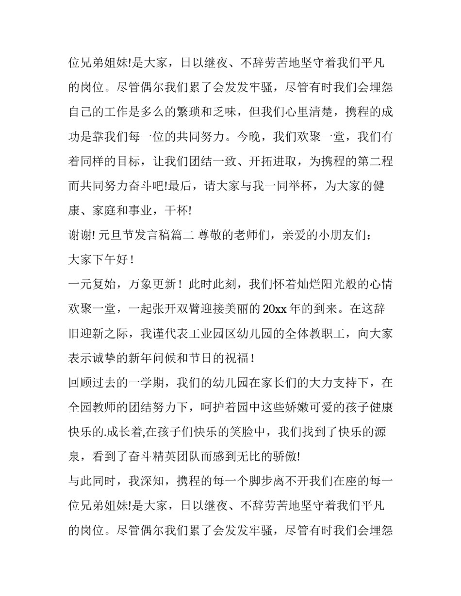 2023年元旦节发言稿(13篇)_第2页