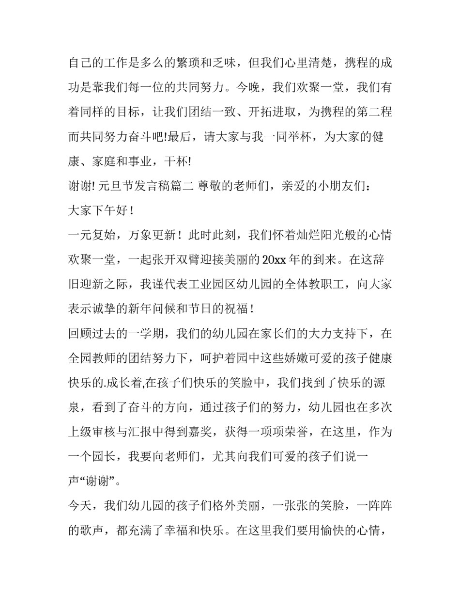 2023年元旦节发言稿(13篇)_第3页