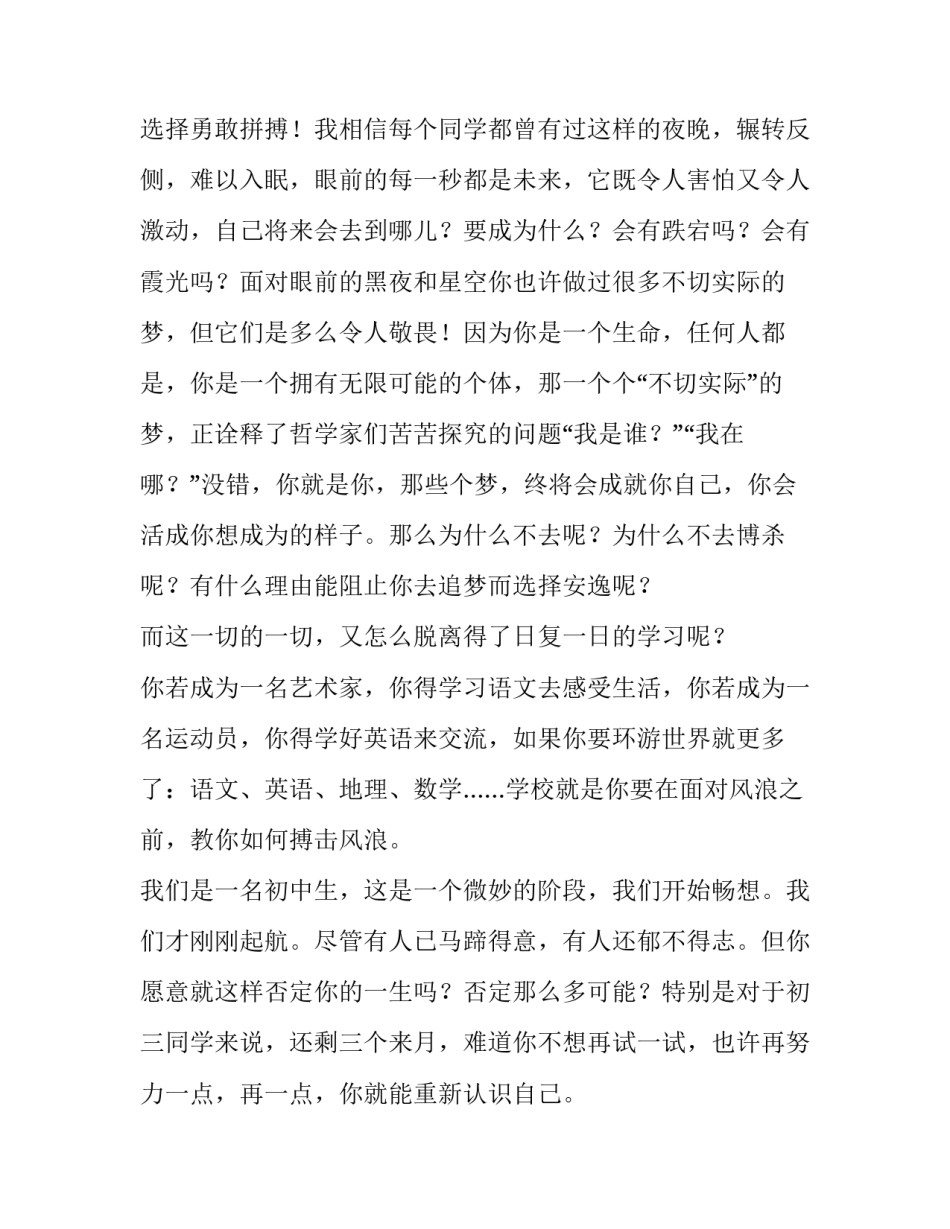 2023年小学春期开学典礼校长讲话稿 2023年小学春期开学典礼校长讲话稿视频(三篇)_第2页