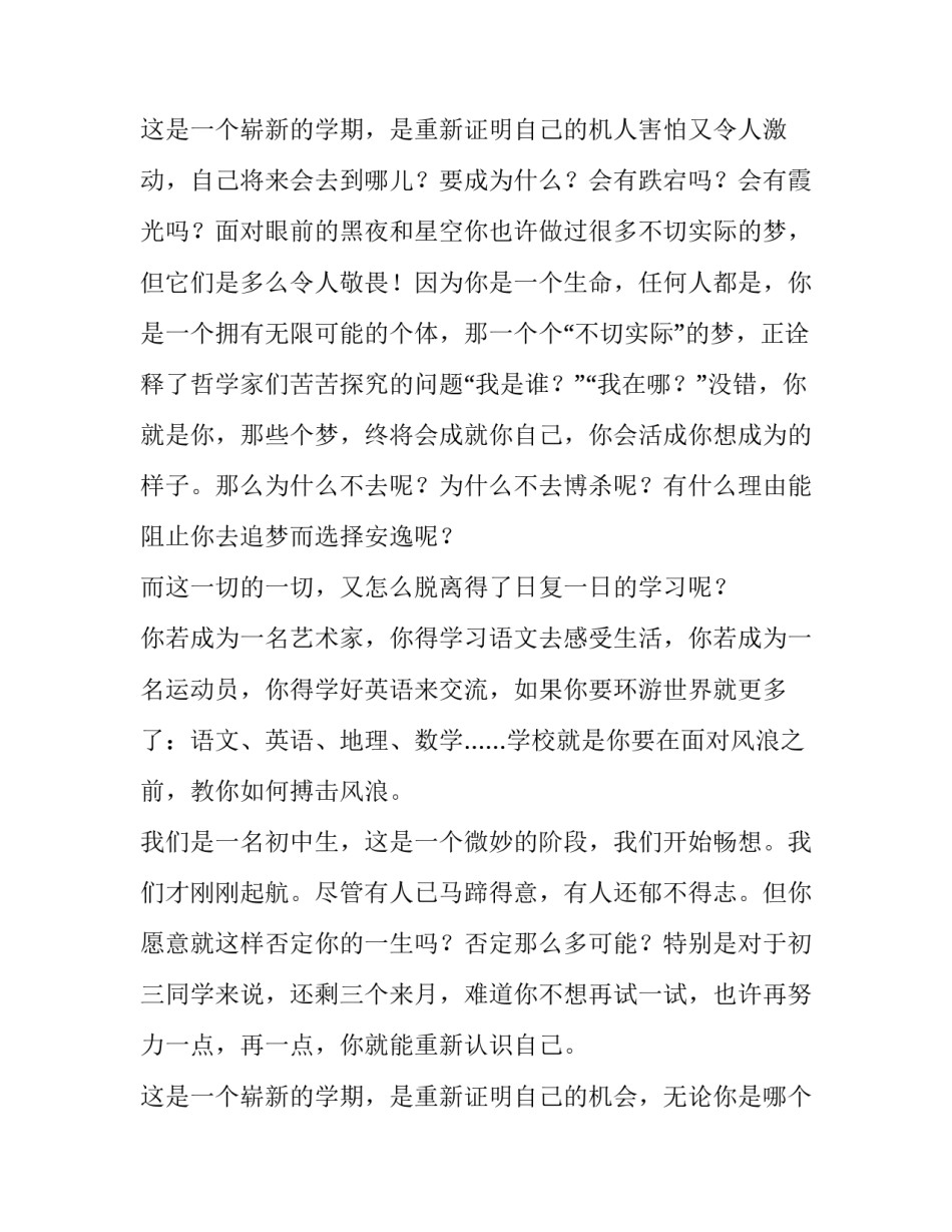 2023年小学春期开学典礼校长讲话稿 2023年小学春期开学典礼校长讲话稿视频(三篇)_第3页