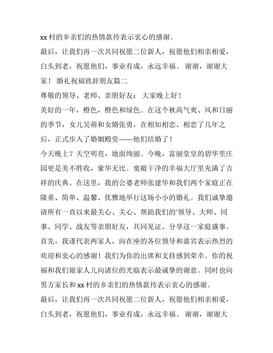 最新婚礼祝福致辞朋友(12篇)_第2页