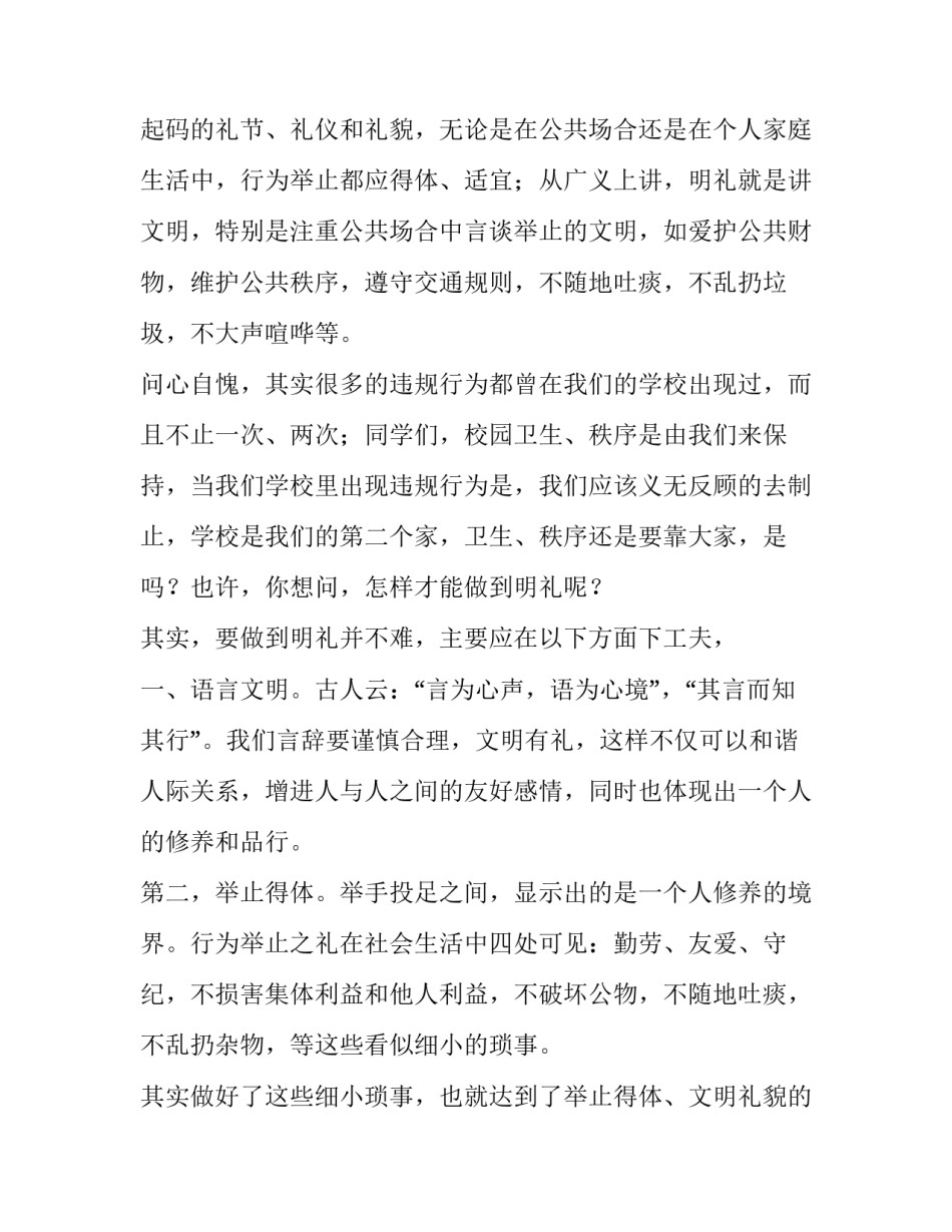 2023年共创文明校园的演讲稿(13篇)_第2页