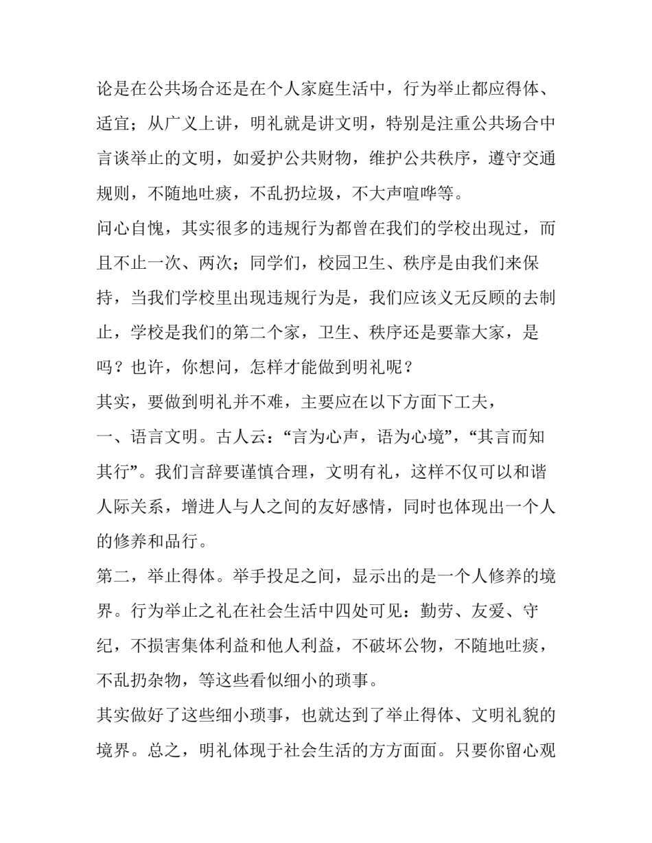 2023年共创文明校园的演讲稿(13篇)_第3页
