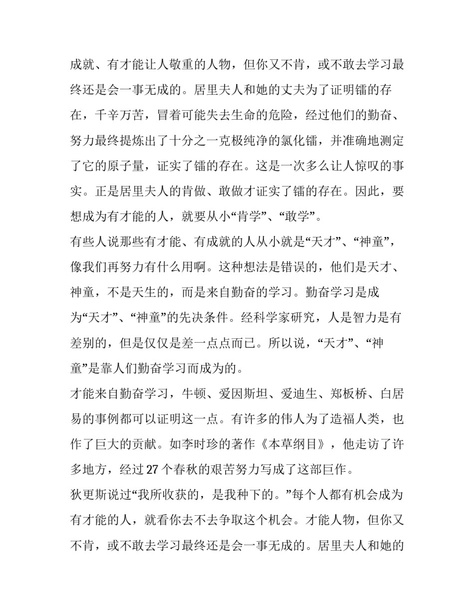 2023年课前演讲稿600个字以上(18篇)_第2页
