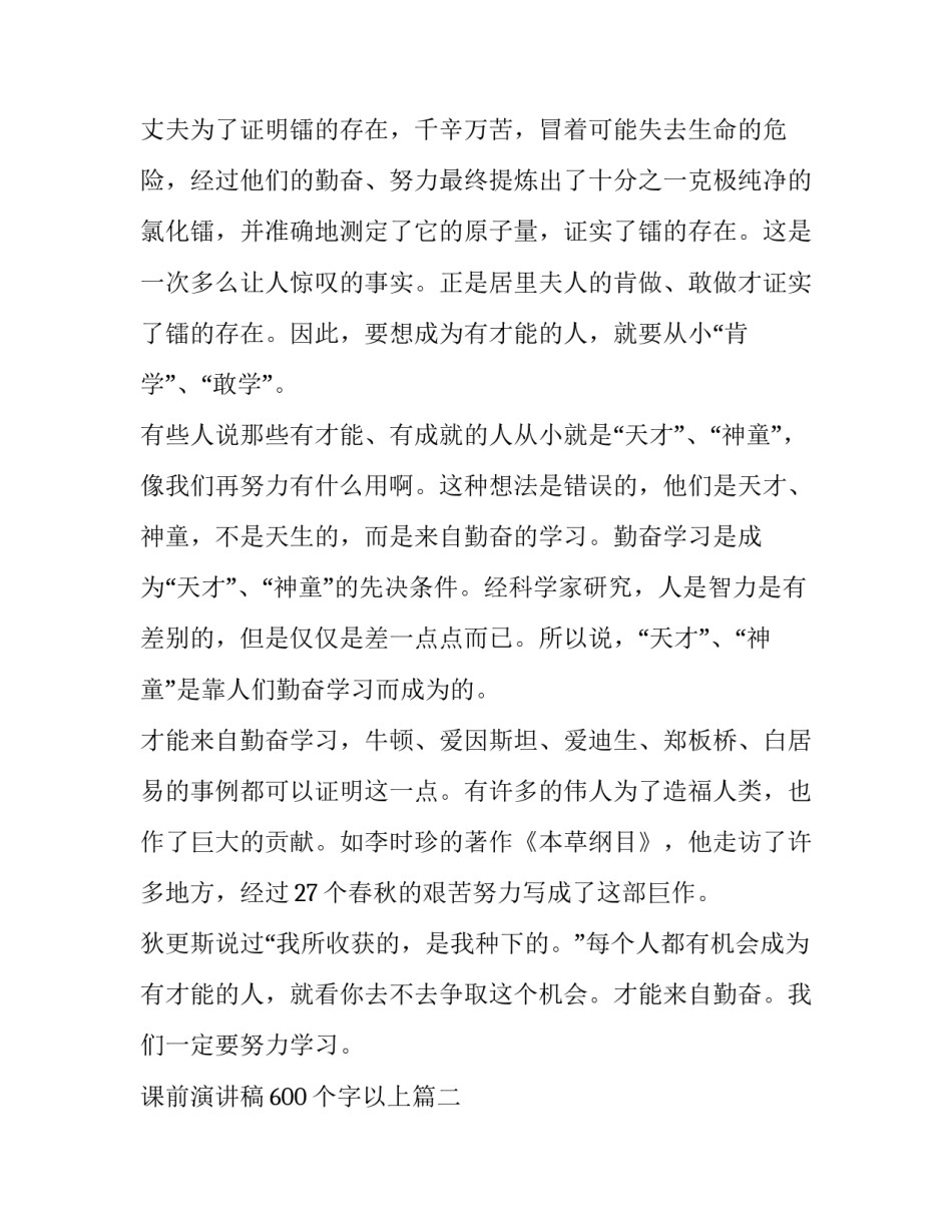 2023年课前演讲稿600个字以上(18篇)_第3页