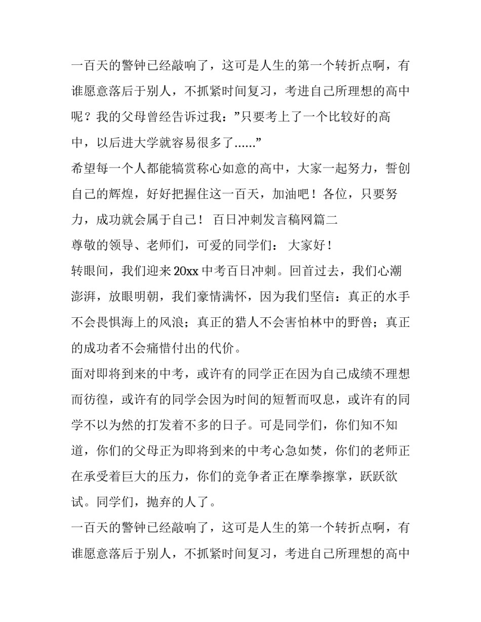 百日冲刺发言稿网(汇总15篇)_第2页