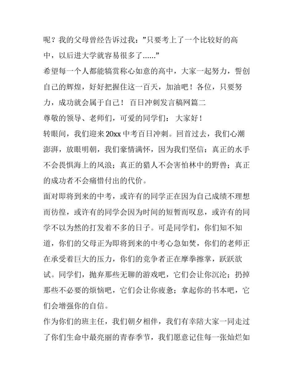 百日冲刺发言稿网(汇总15篇)_第3页