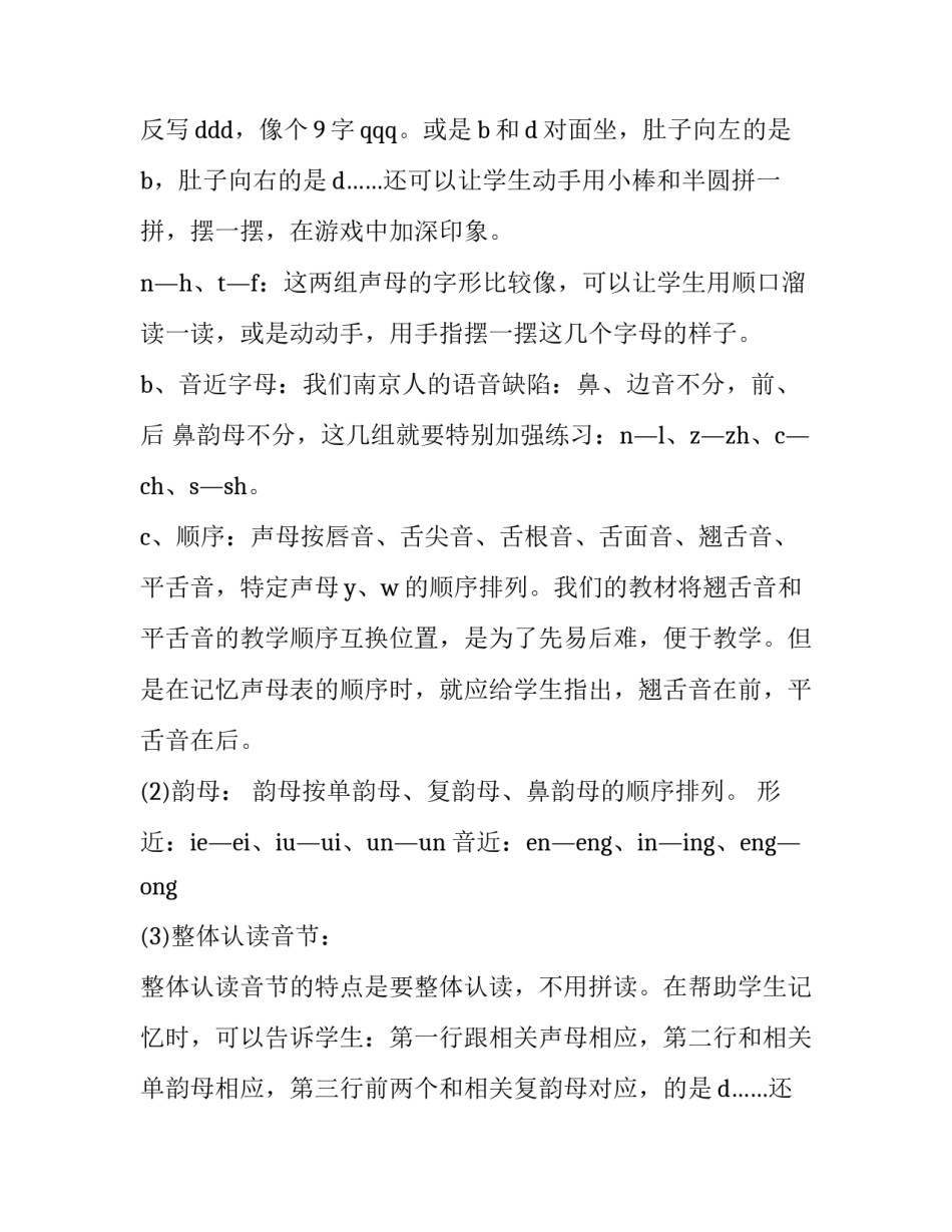 最新人教版一年级语文汉语拼音教案 一年级汉语拼音教学教案(七篇)_第2页