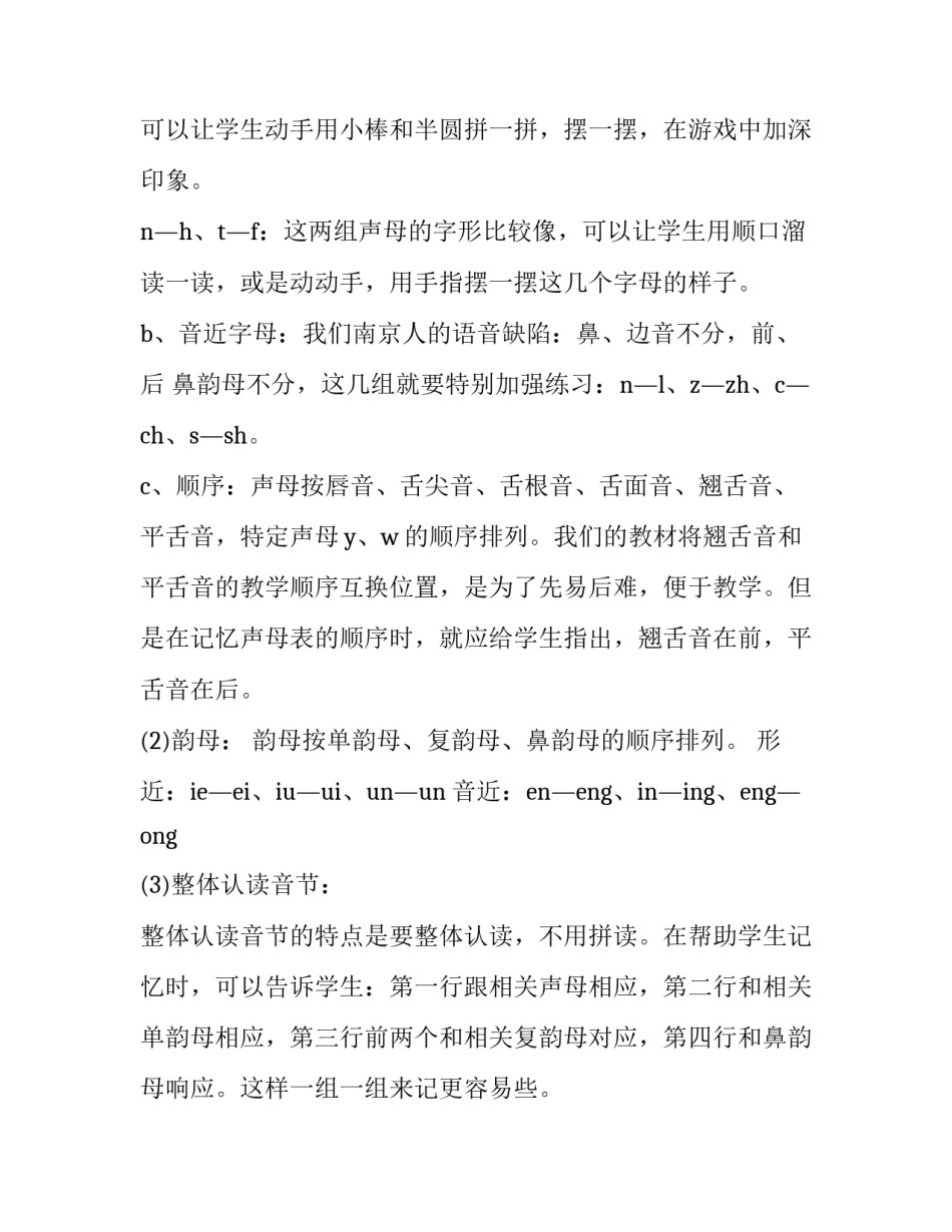 最新人教版一年级语文汉语拼音教案 一年级汉语拼音教学教案(七篇)_第3页