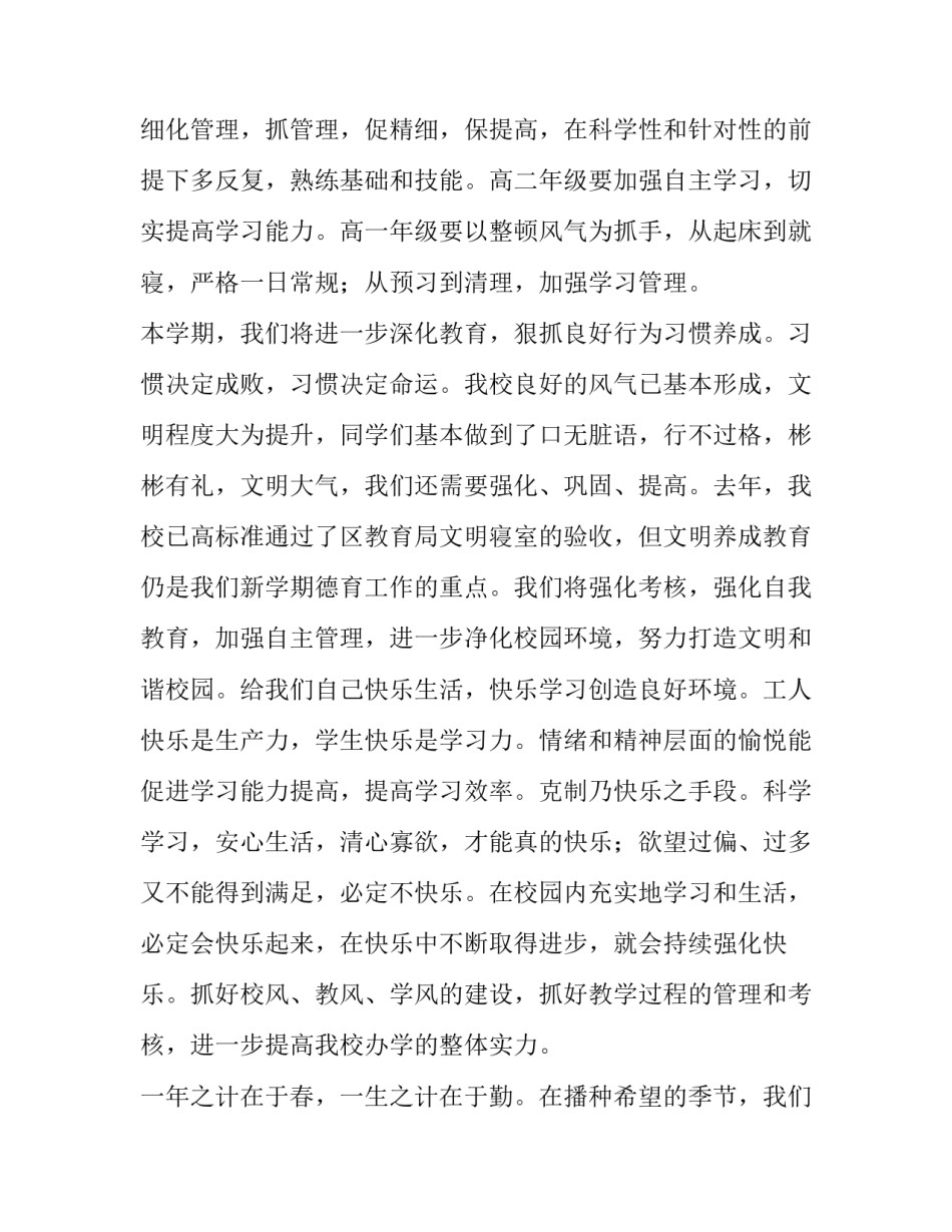 开学典礼校长讲话稿中学 开学典礼校长讲话稿(十四篇)_第2页