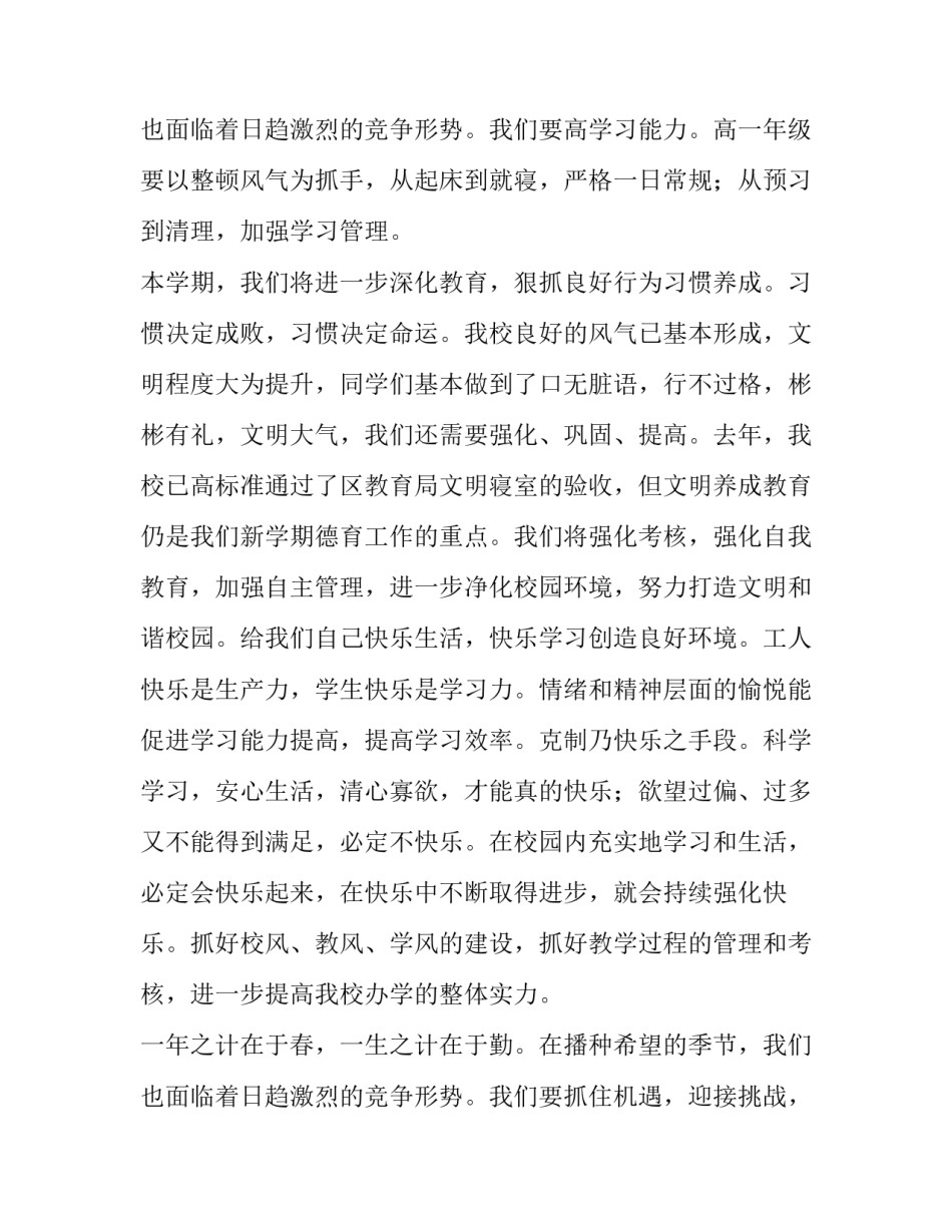 开学典礼校长讲话稿中学 开学典礼校长讲话稿(十四篇)_第3页