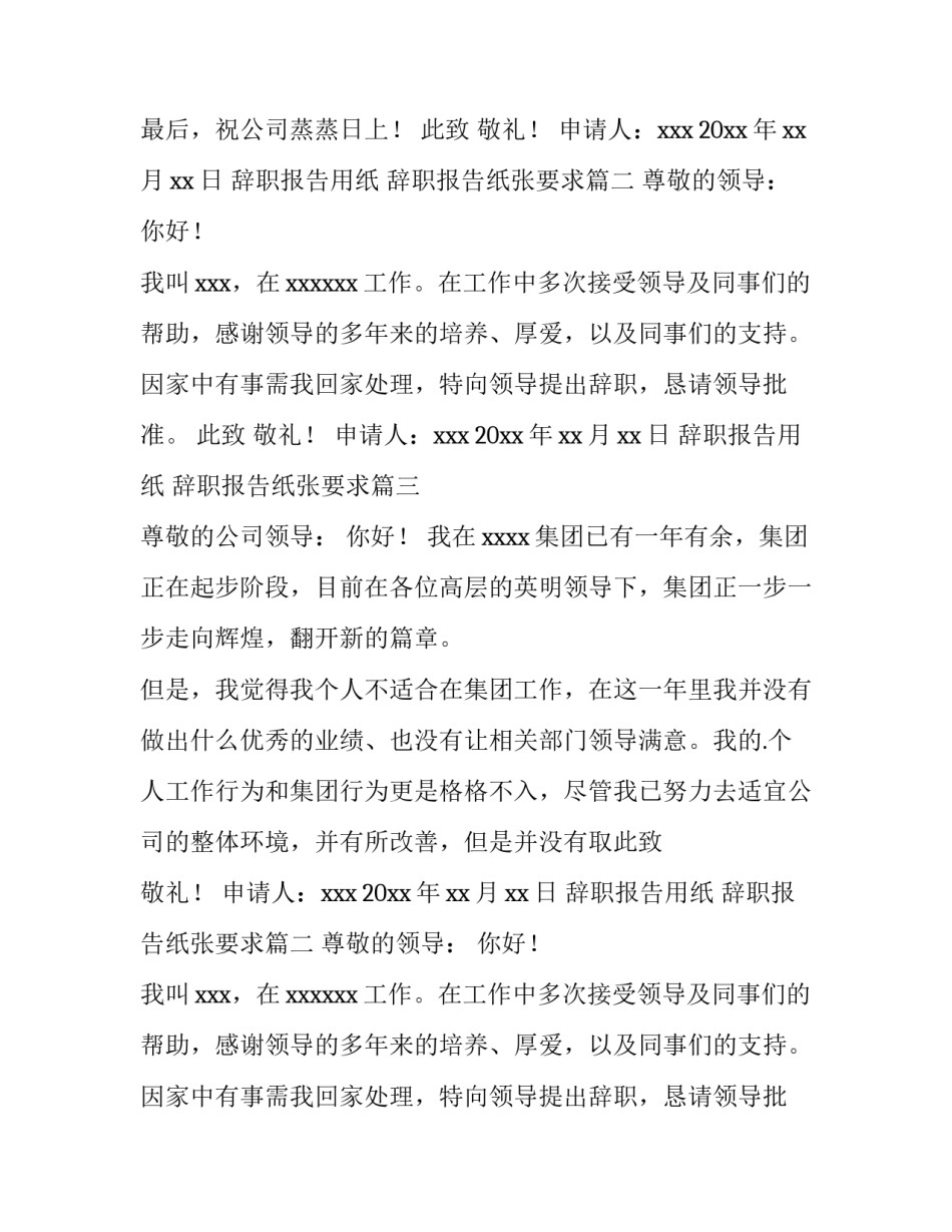 辞职报告用纸 辞职报告纸张要求(4篇)_第2页