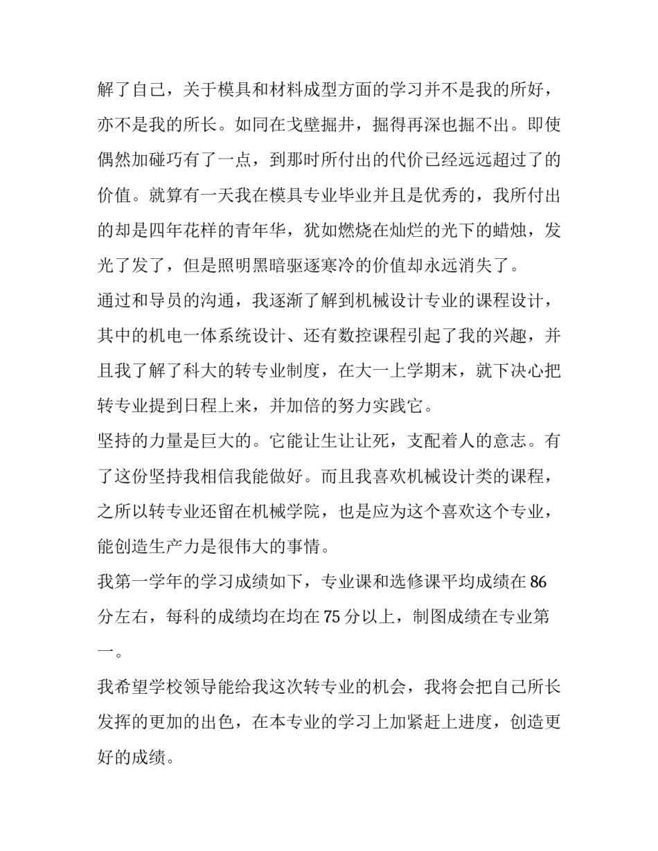 大学转专业申请书 大学转专业申请书1000字(6篇)_第2页