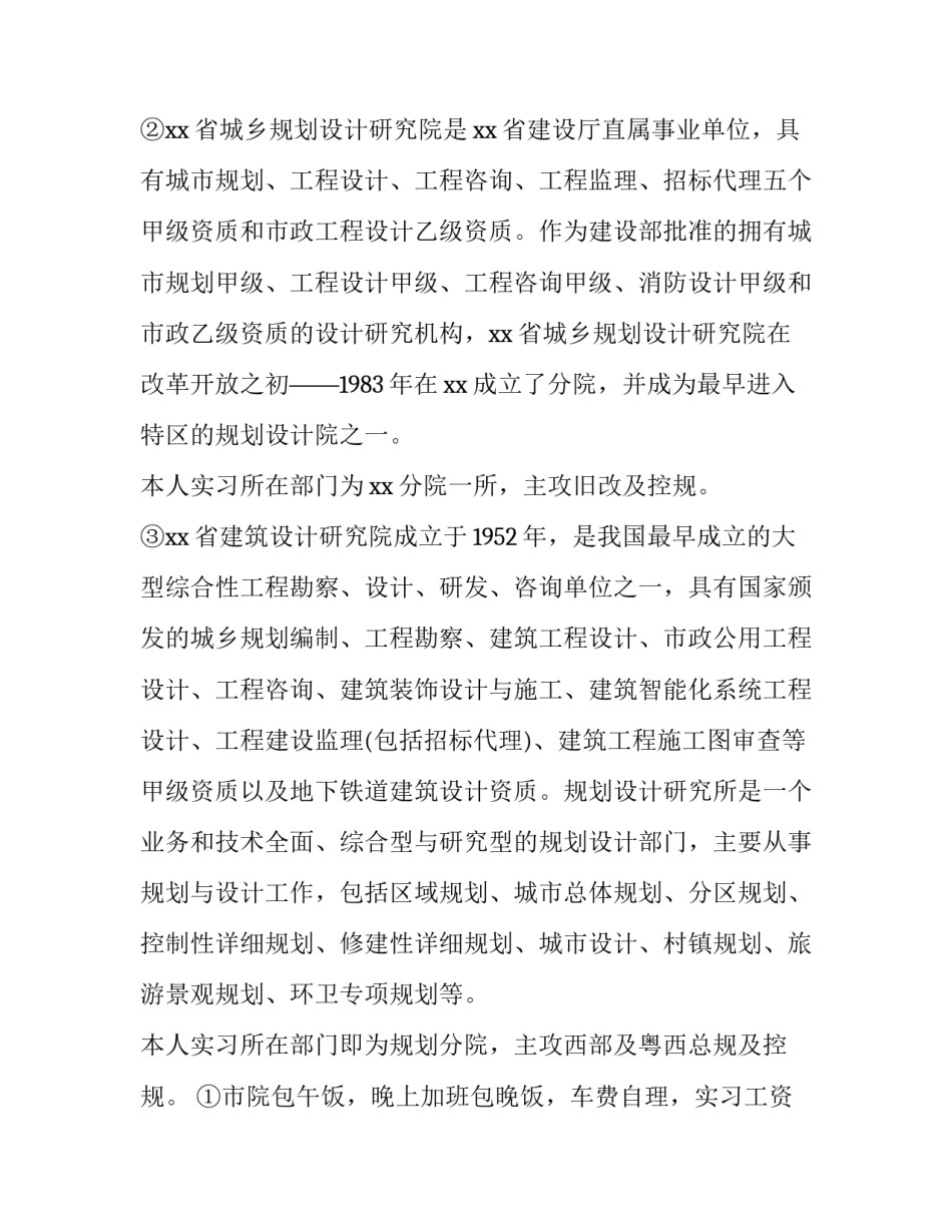 最新城市规划社会实践报告总结 城市规划专业实践心得(三篇)_第2页
