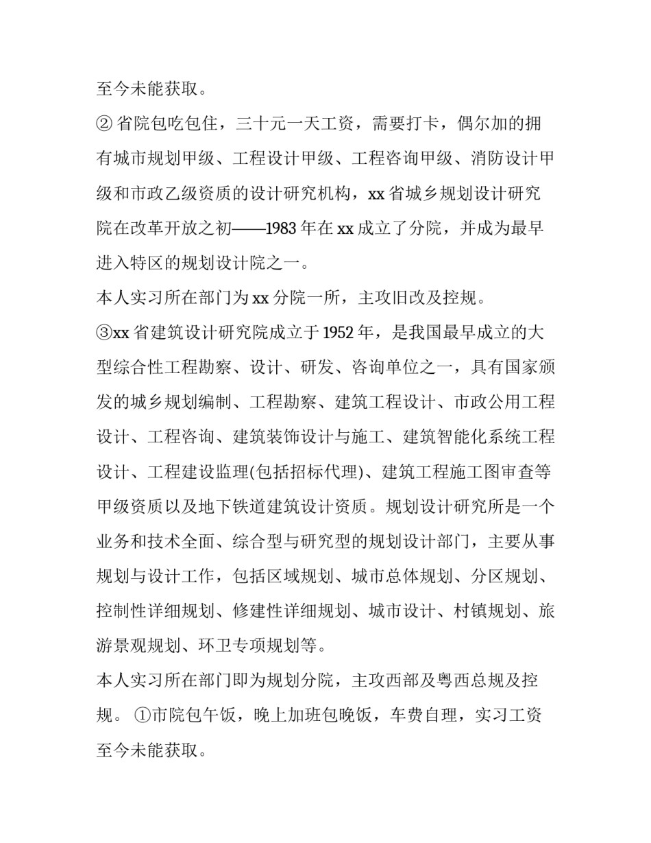 最新城市规划社会实践报告总结 城市规划专业实践心得(三篇)_第3页