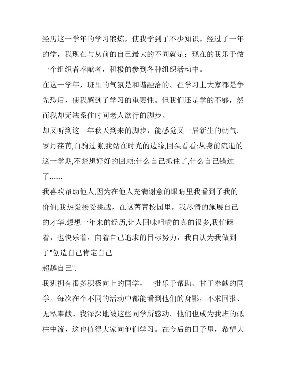 最新大学生个人求职自我评价总结 大学毕业生求职自我评价(3篇)_第2页