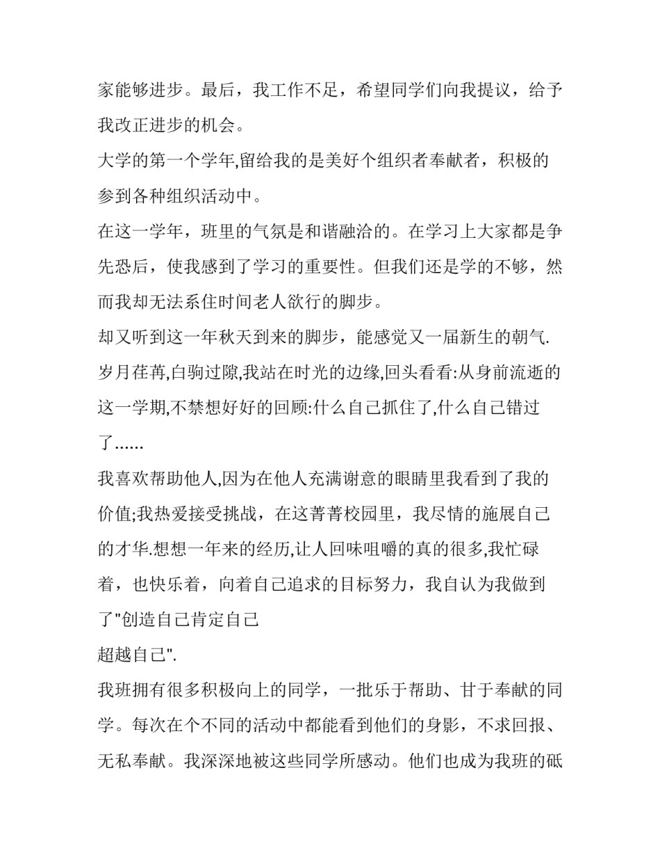 最新大学生个人求职自我评价总结 大学毕业生求职自我评价(3篇)_第3页