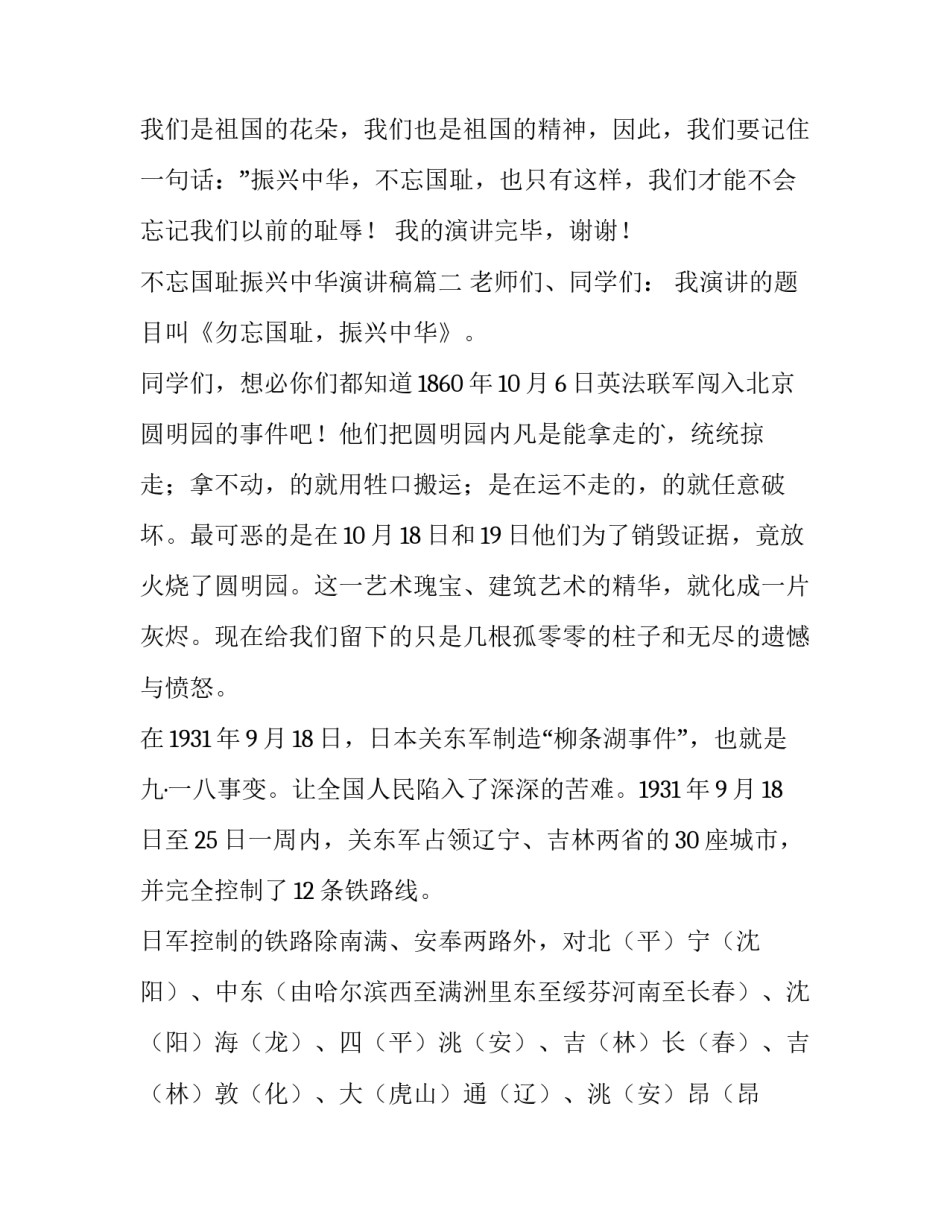 不忘国耻振兴中华演讲稿(实用12篇)_第2页
