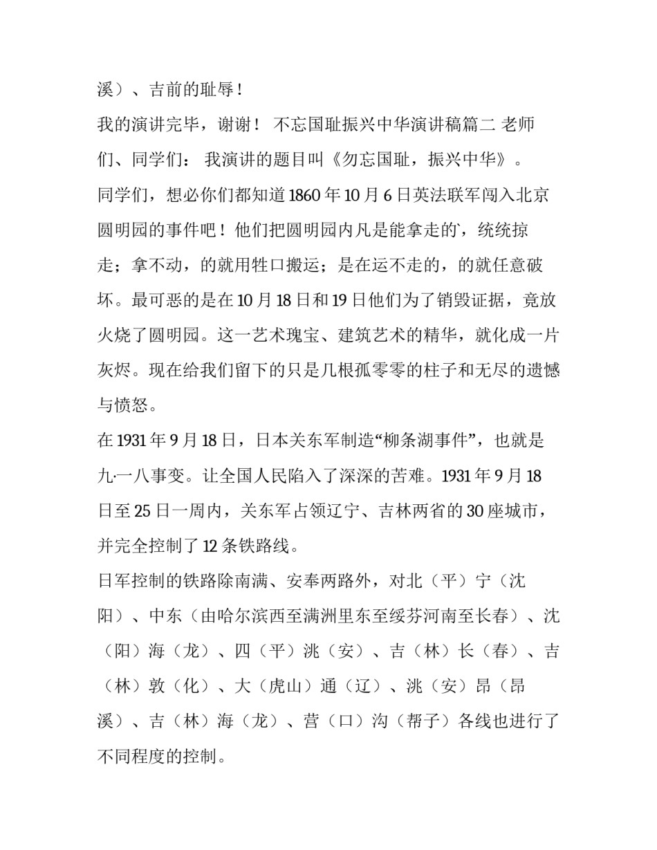 不忘国耻振兴中华演讲稿(实用12篇)_第3页