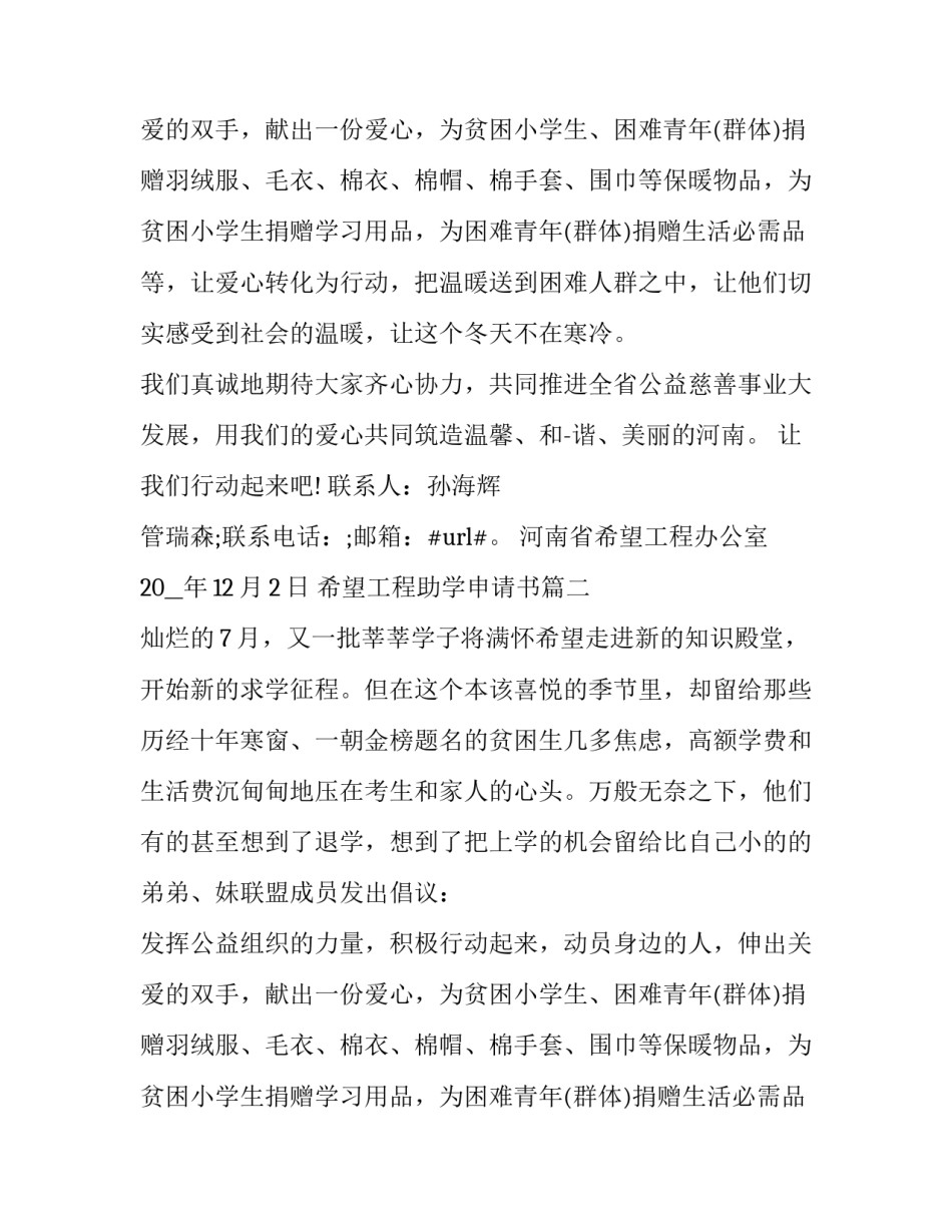 希望工程助学申请书(三篇)_第2页