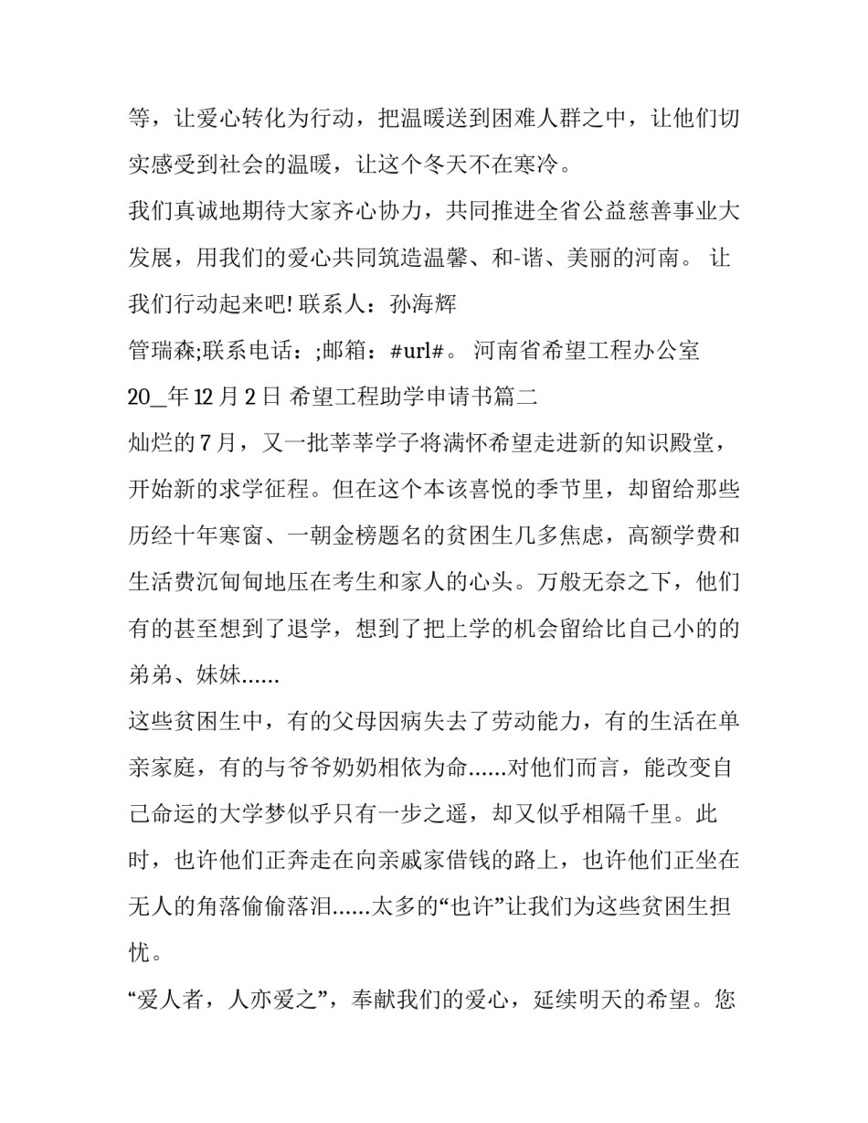希望工程助学申请书(三篇)_第3页