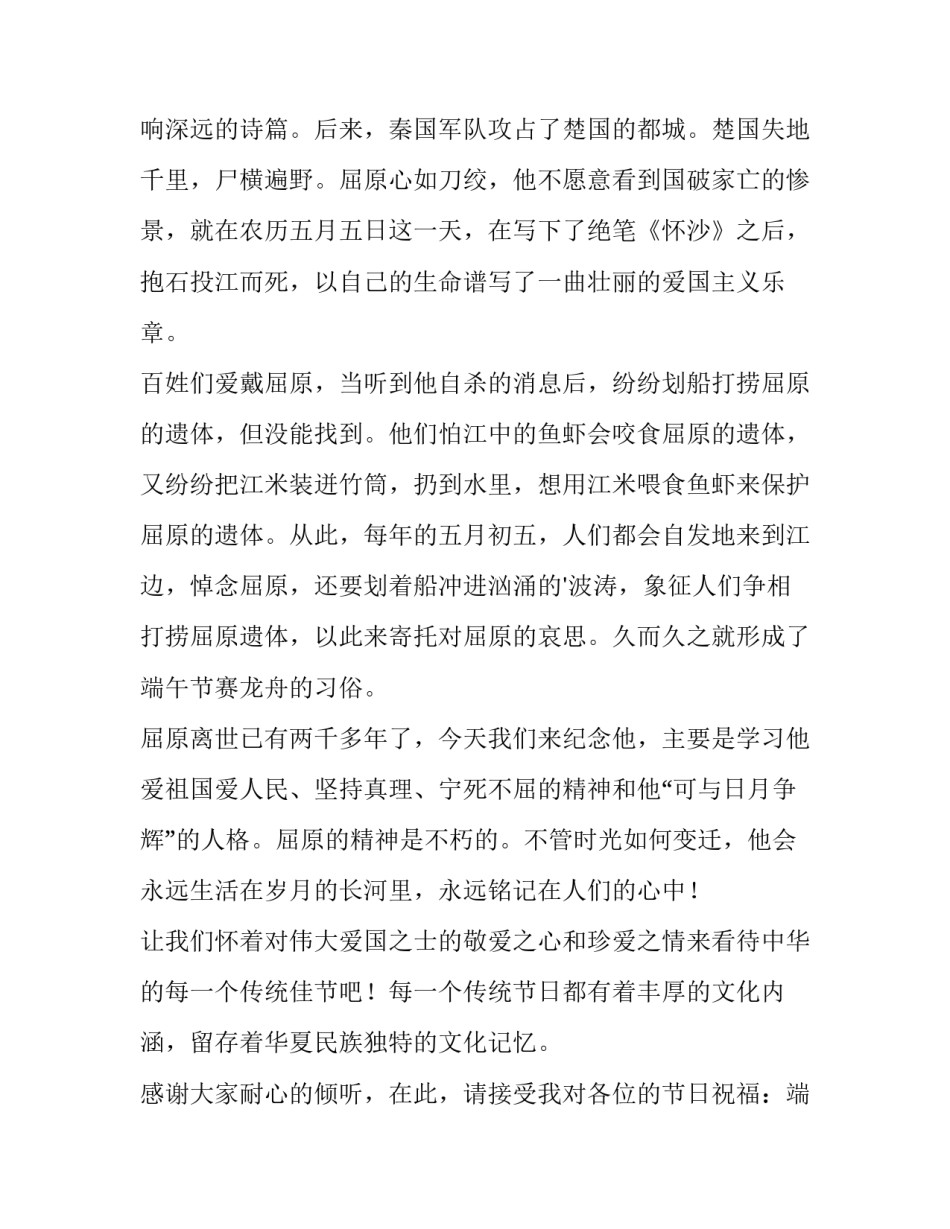 最新端午节国旗下讲话稿(三篇)_第2页