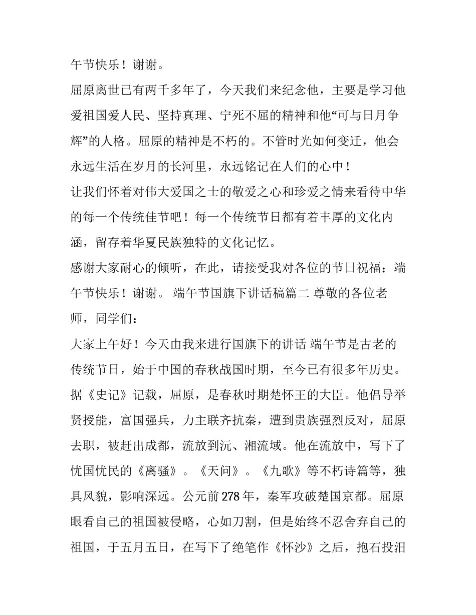 最新端午节国旗下讲话稿(三篇)_第3页