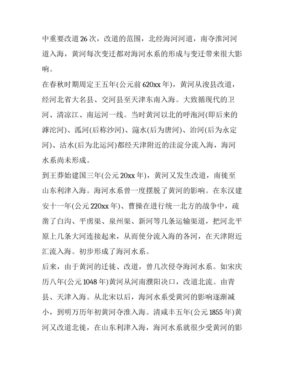 天津海河游览线的导游词(二十二篇)_第2页