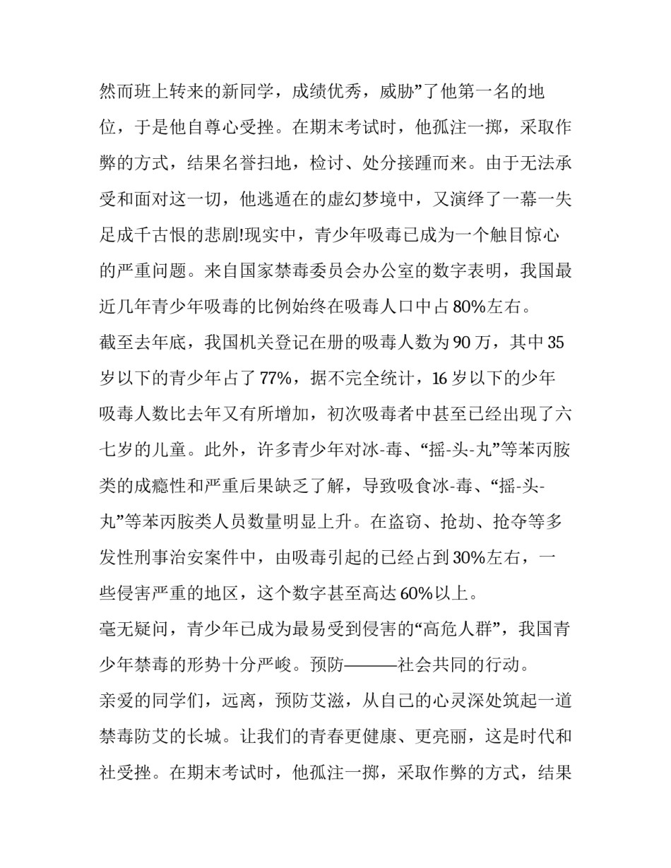 国际禁毒日演讲稿300字 国际禁毒日演讲稿十分钟(16篇)_第2页
