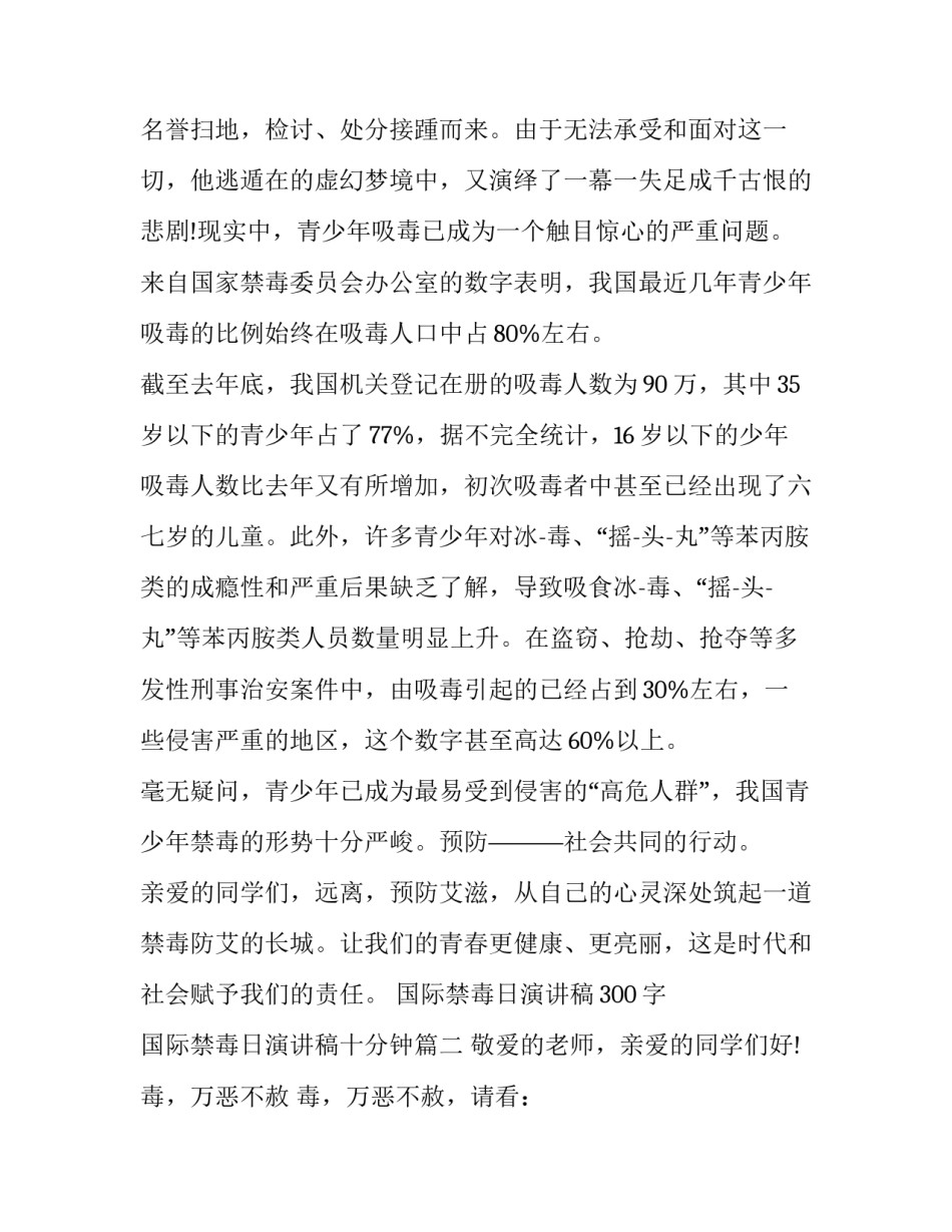 国际禁毒日演讲稿300字 国际禁毒日演讲稿十分钟(16篇)_第3页